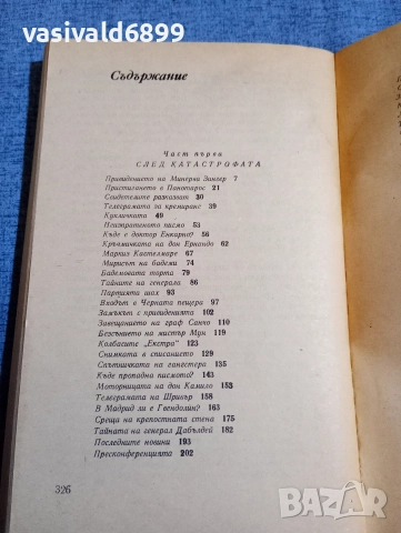 Анатол Имерманис - Призраците на хотел "Холивуд", снимка 5 - Художествена литература - 52970971
