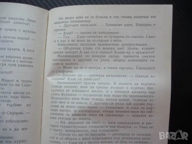 Приятелите от Петроград Вениамин Вахман роман руски другари, снимка 3 - Художествена литература - 50299126