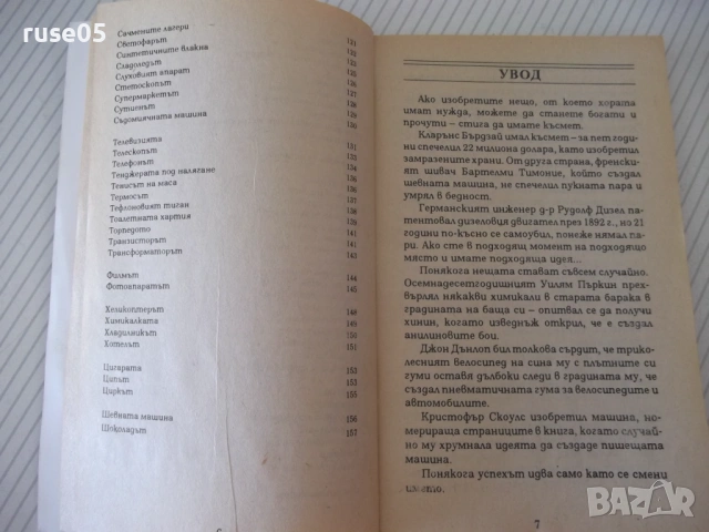 Книга "Кратка енциклопедия на откритията и..-К.Айрланд"-160с, снимка 4 - Енциклопедии, справочници - 54355161