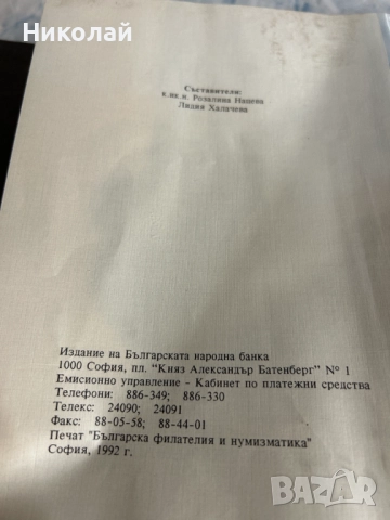 Каталог на Чуждестранните Банкноти Българска Народна Банка, снимка 3 - Нумизматика и бонистика - 52337646