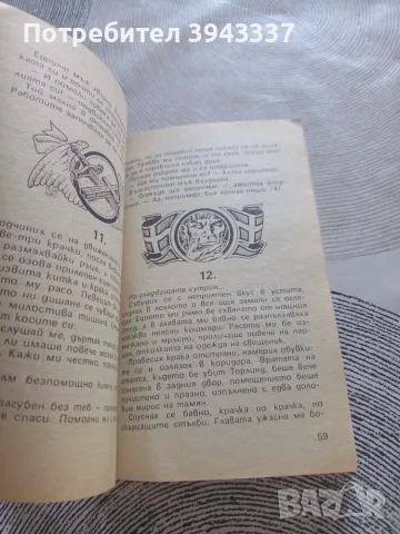 Книга игра Олтарът на тъгата , снимка 5 - Художествена литература - 55775048