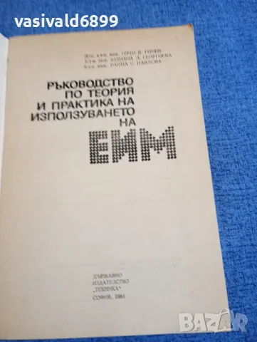 Ръководство , снимка 4 - Специализирана литература - 48611106