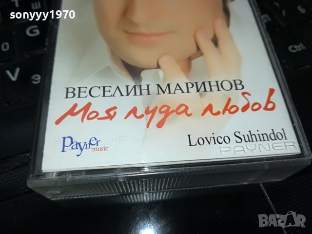 ВЕСЕЛИН МАРИНОВ-ORIGINAL-МОЯ ЛУДА ЛЮБОВ 2508222320, снимка 4 - Аудио касети - 37803826