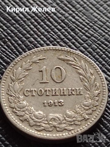 МОНЕТА 10 стотинки 1913г. ЦАРСТВО БЪЛГАРИЯ ФЕРДИНАНД ПЪРВИ ЗА КОЛЕКЦИЯ 36306