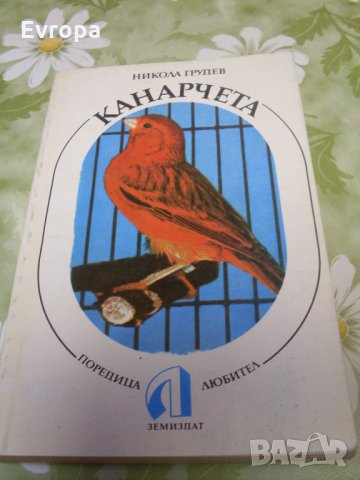 Книги за домашни птици., снимка 2 - Специализирана литература - 35385931