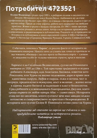 Харем първата книга , снимка 2 - Художествена литература - 54146376