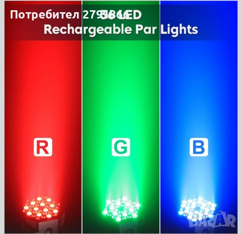 HOLDLAMP Акумулаторни Par светлини 36W RGB DJ LED Par светлини 2 броя комплект, снимка 7 - Ресийвъри, усилватели, смесителни пултове - 52078584