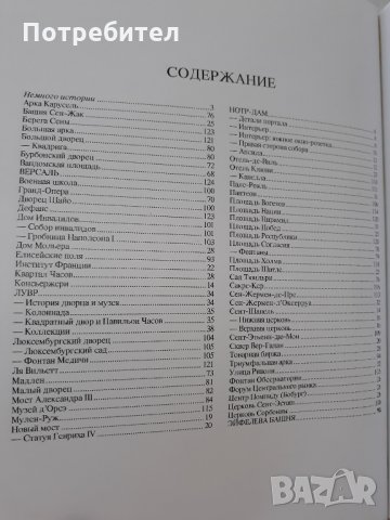 Париж – Златна книга, снимка 3 - Други - 30000013