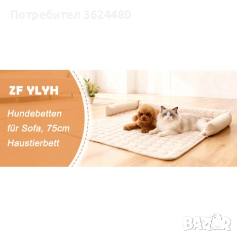 Протектор Постелка за Диван за Кучета 4641, снимка 4 - За кучета - 53270313