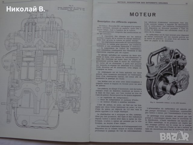 Книга Ръководство по ремонт на Френски език за ретро Фиат 500  ЕТ 500D формат А4 06.1962 година., снимка 7 - Специализирана литература - 37222608