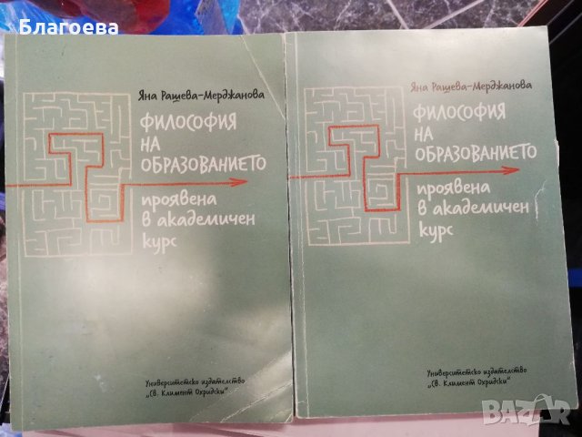 Учебници по Педагогика и Неформално образование , снимка 4 - Специализирана литература - 34090538