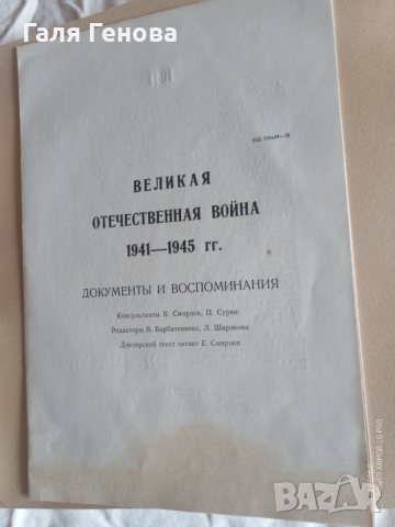 Грамофони плочи Великая Отечественная война, снимка 3 - Грамофонни плочи - 54157392