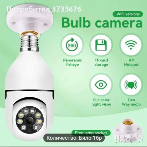 Камера безжична тип фасунка, снимка 3 - IP камери - 47958089