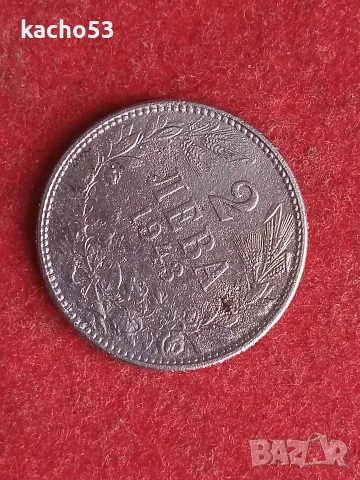 2 лева 1943 г. България., снимка 3 - Нумизматика и бонистика - 55787406