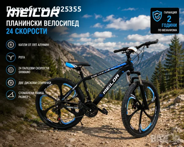 Велосипед GILLANG 26 цола – 24 скорости Shimano, дискови спирачки