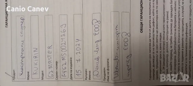 електрическа  тротинедка , снимка 9 - Велосипеди - 50292915