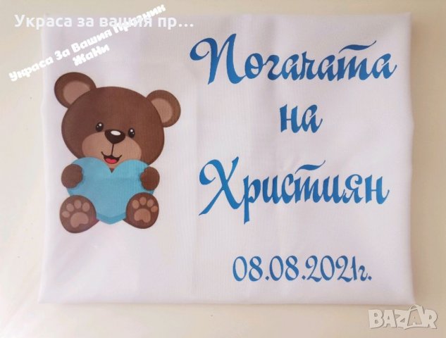 Месал за разчупване на питката с името на детето и датата на празника за бебешка погача , снимка 2 - Други - 34178133