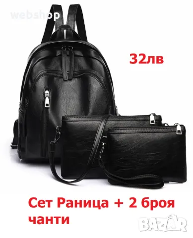 ПРОМО!! Сетове от  Дамски чанти , Различни модели и варианти , снимка 2 - Чанти - 49419276