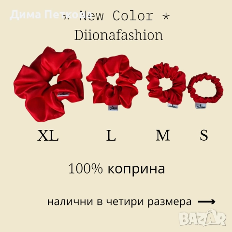 Копринени скрънчита , снимка 6 - Аксесоари за коса - 52426612