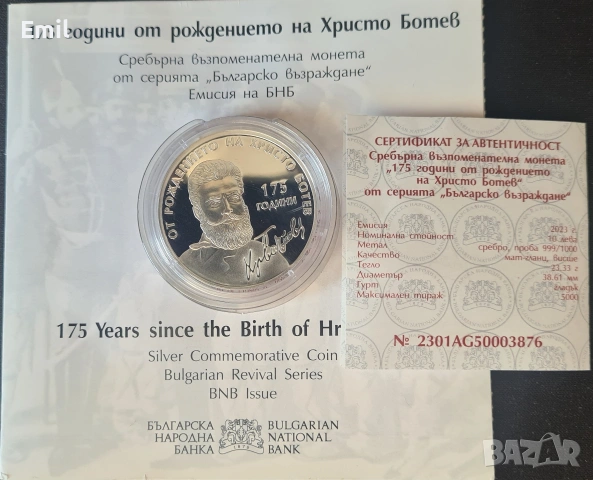 „175 години от рождението на Христо Ботев“