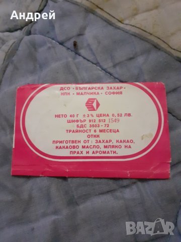 Стара опаковка от млечен шоколад #16, снимка 2 - Други ценни предмети - 30571990