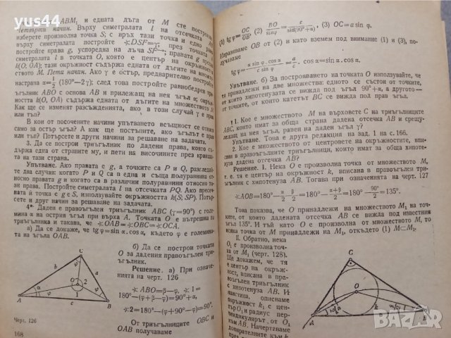 Ръководсво за решаване на задачи по математика., снимка 2 - Учебници, учебни тетрадки - 36613424