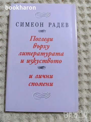 Художествена литература - БЪЛГАРСКИ АВТОРИ