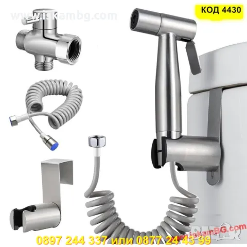 Душ комплект за интимна хигиена СЪС СПИРАЛОВИДЕН МАРКУЧ - КОД 4430