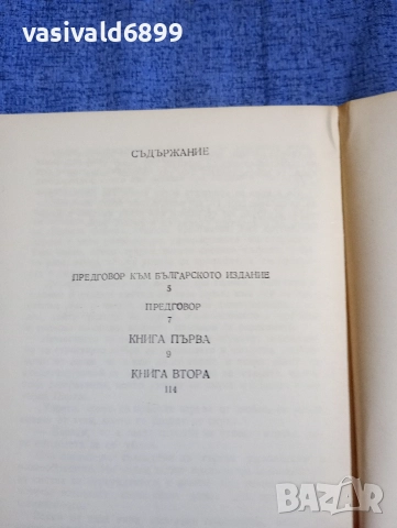 Стендал - За любовта , снимка 5 - Художествена литература - 52795597