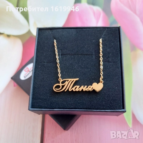 Стоманени бижута с имена по поръчка , снимка 13 - Колиета, медальони, синджири - 51824527