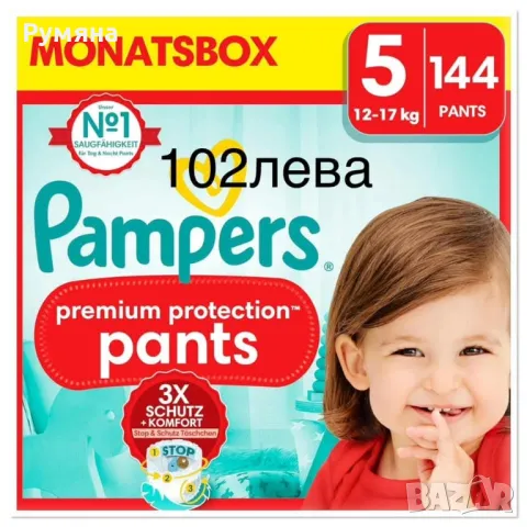 Памперси и гащички ПРЕМИУМ ПРОТЕКШЪН, снимка 9 - Пелени, памперси - 48811361