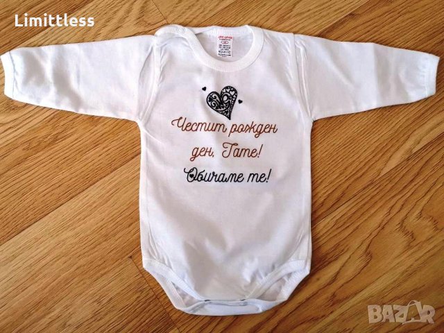 Бебешки бодита Честит рожден ден тате мамо баба дядо надпис по избор , снимка 3 - Бодита за бебе - 35514798