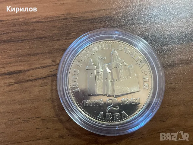 Юбилейни 2 лева, 1981г. “Иван Асен II”, снимка 2 - Нумизматика и бонистика - 55740599