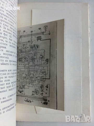 Автомобил "Запорожец" ЗАЗ - 966 - Д.Димитров,Х.Карастоянов - 1971г., снимка 5 - Специализирана литература - 40500142