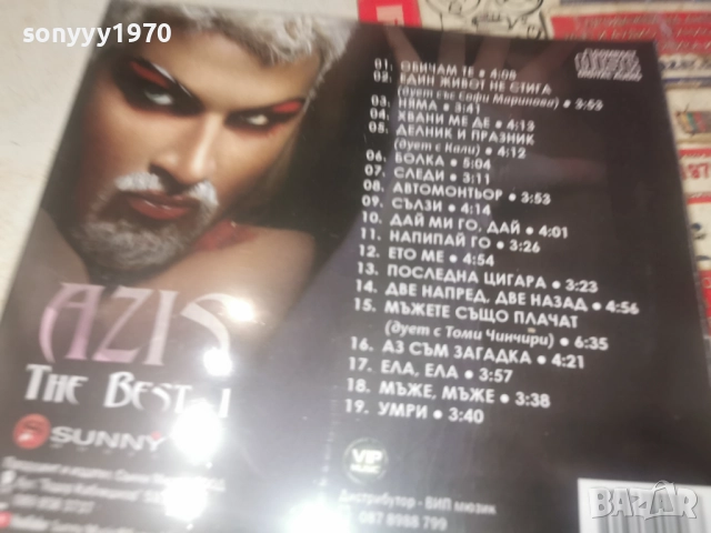 АЗИС 1 ЦД 1612251855, снимка 2 - CD дискове - 52816726