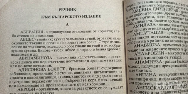 Гладуване за здраве“ (1994 г.) – Проф. Юрий Николаев, Е. Нилов, В. Черкасов , снимка 2 - Здраве, медицина и спорт - 56045492