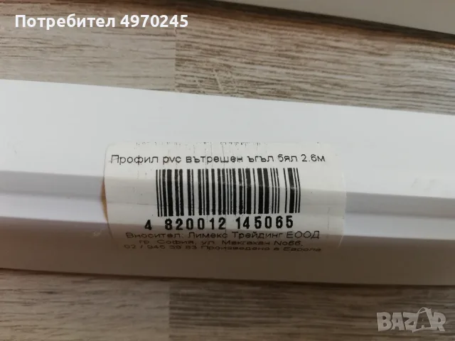 ПВЦ лайсни и ъгли, снимка 5 - Други - 56382571