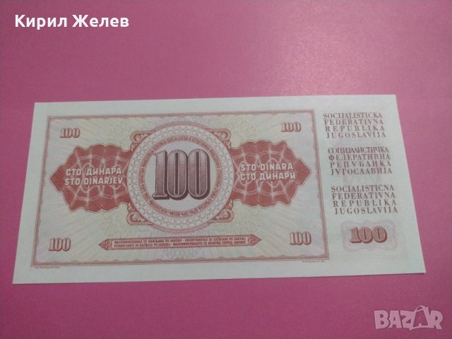 Банкнота Югославия-16393, снимка 3 - Нумизматика и бонистика - 30497110