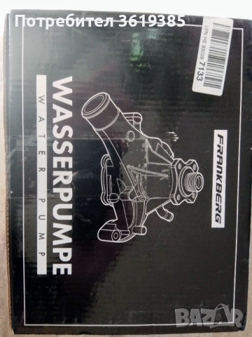 Водна помпа Frankberg, снимка 2 - Части - 52671126