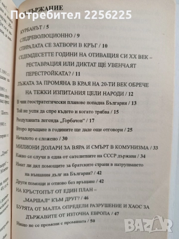 Външният дълг и 10 ноември 1989 в документи и тайни, снимка 9 - История, политика и общество - 55815486