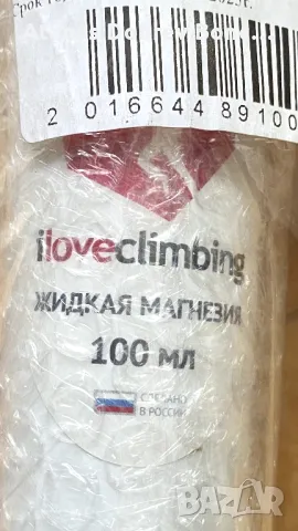 Течен магнезий за спортно катерене, снимка 2 - Други спортове - 47745899