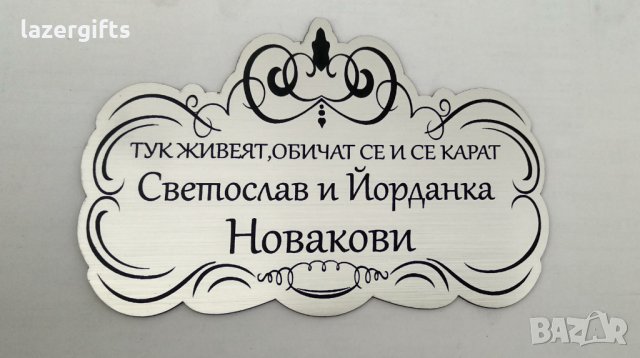 ПРОМОЦИЯ - Табели за врата "СЕМЕЙСТВО...", снимка 9 - Декорация за дома - 23917924