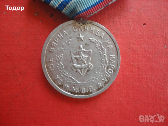 Медал за 15 години вярна служба МВР Орден, снимка 5 - Антикварни и старинни предмети - 42232827