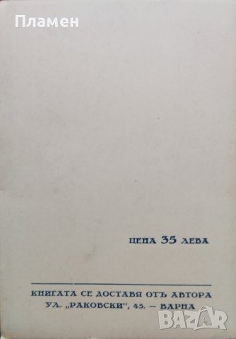 Отъ палубата. Книга за моряшкия подвигъ Крумъ Кънчевъ, снимка 5 - Антикварни и старинни предмети - 39408797