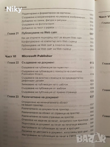 Учебна книга по приложения на Microsoft Oficce xp, снимка 10 - Специализирана литература - 54332873