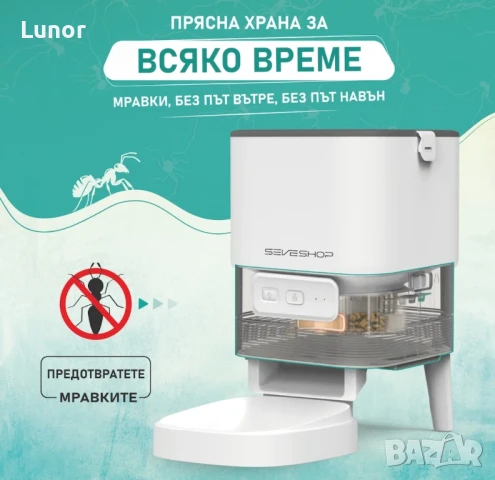 Smart автоматична хранилка, снимка 2 - За котки - 51370252