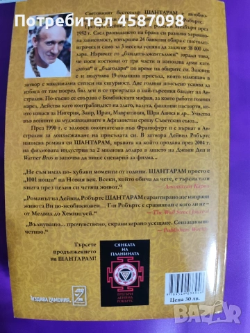 Книга Шантарам