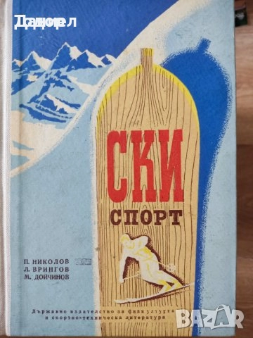 художествена литература романи Книга за детето - за 2 - 3 годишни:  1 + 2 читанка български скиспорт, снимка 18 - Други - 40284326