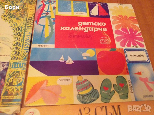 Детски грамофонни плочи 6, снимка 11 - Приказки за слушане - 31557723