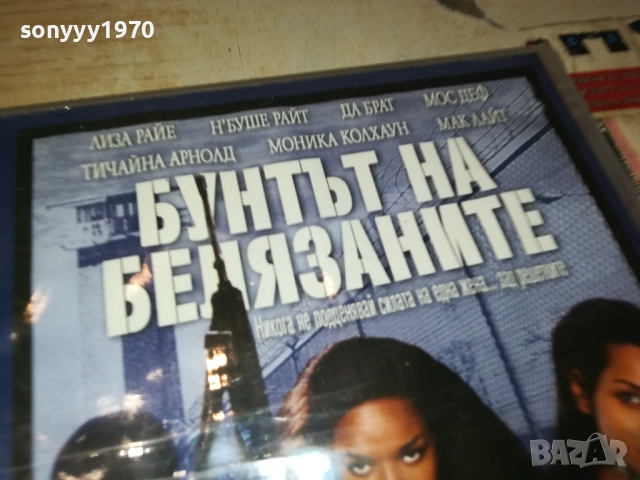 БУНТЪТ НА БЕЛЯЗАНИТЕ ДВД 2009250323, снимка 13 - DVD филми - 51774508